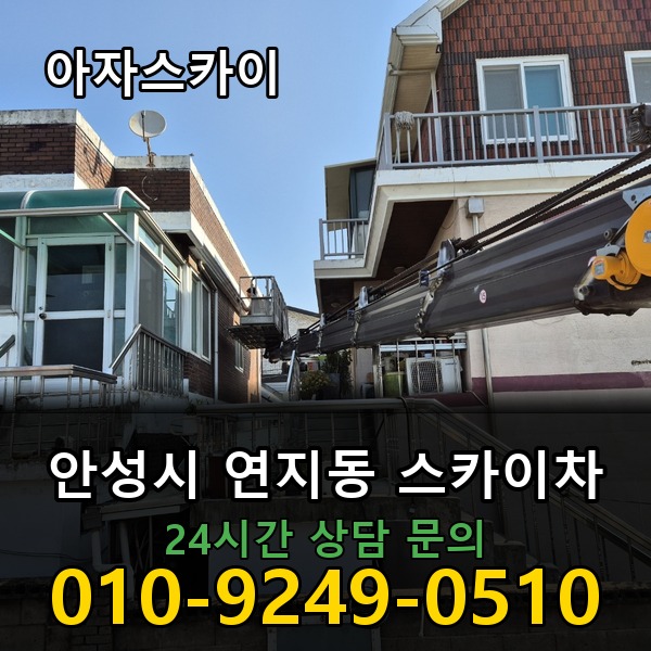 연지동 스카이차 아자스카이