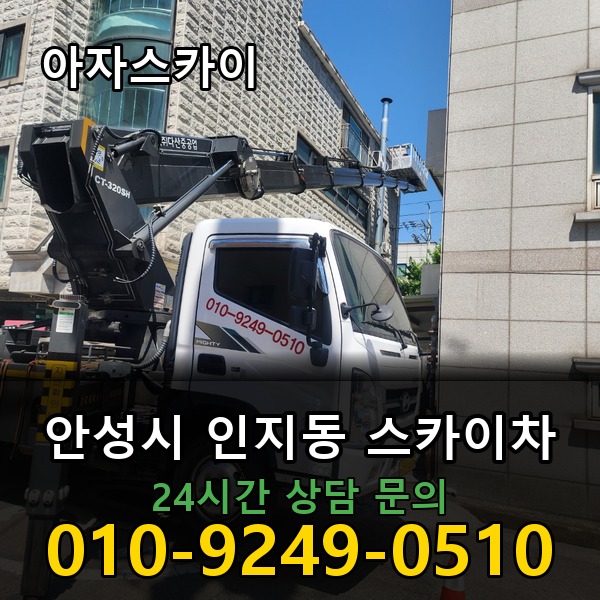 인지동 스카이차 아자스카이