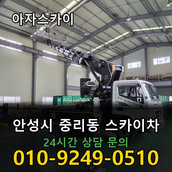 중리동 스카이차 아자스카이