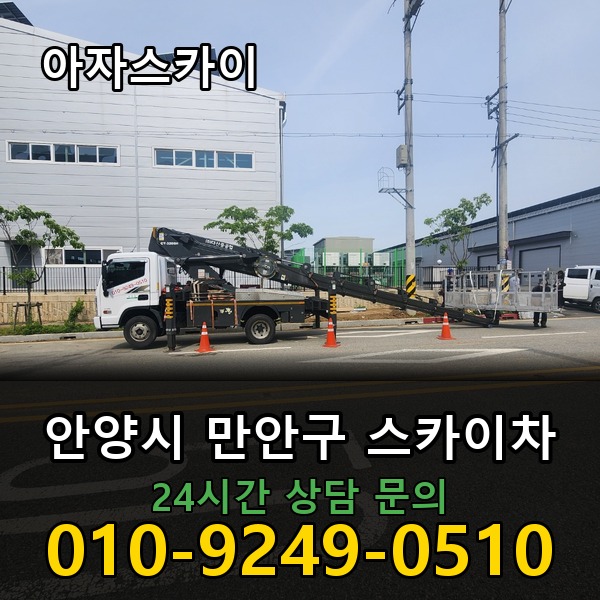만안구 스카이차 아자스카이