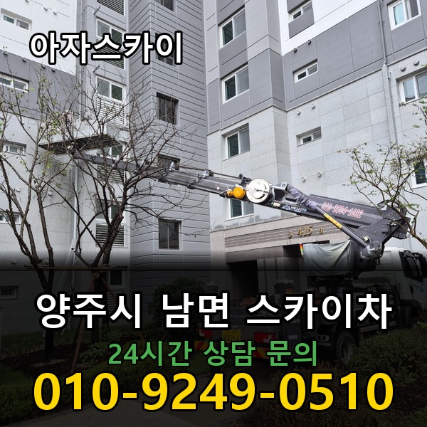 남면 스카이차 아자스카이