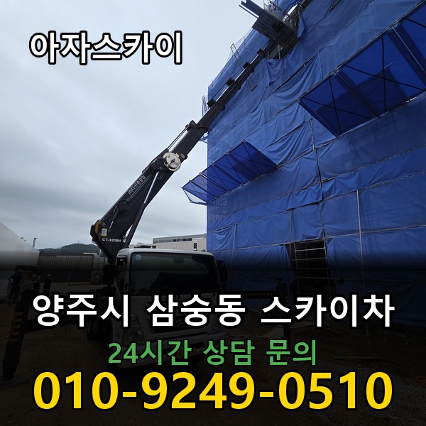삼숭동 스카이차 아자스카이