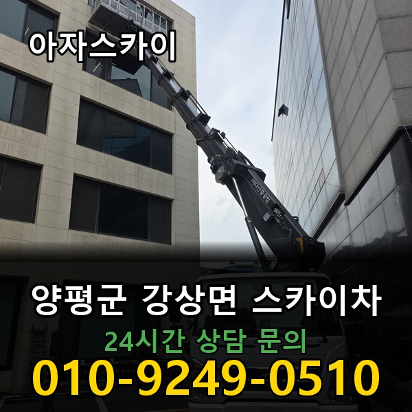 강상면 스카이차 아자스카이