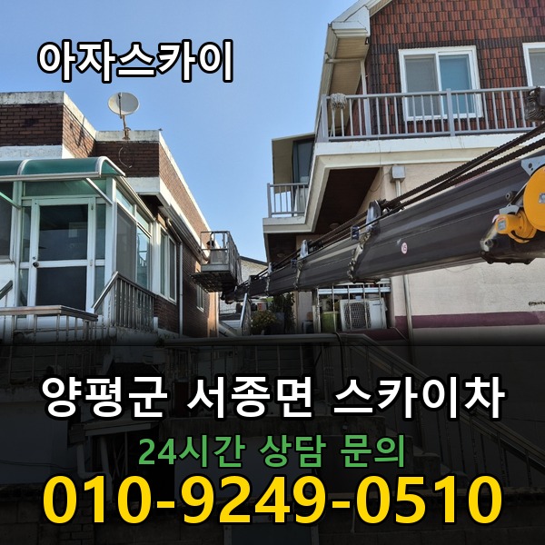 서종면 스카이차 아자스카이