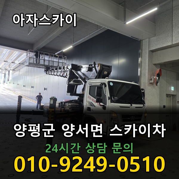 양서면 스카이차 아자스카이