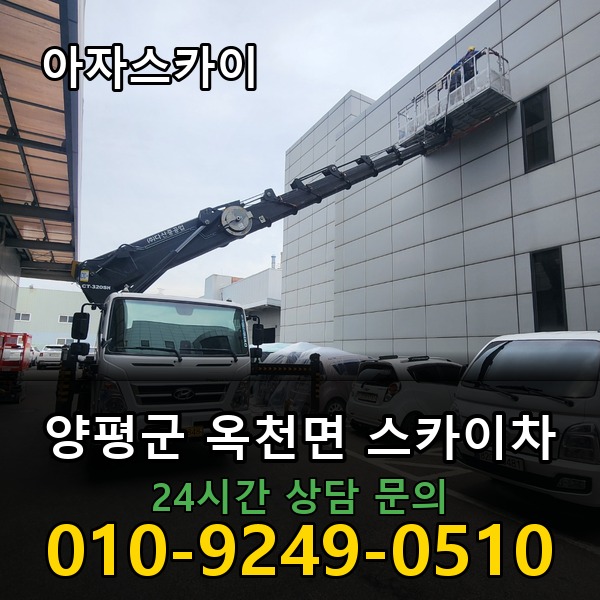 옥천면 스카이차 아자스카이