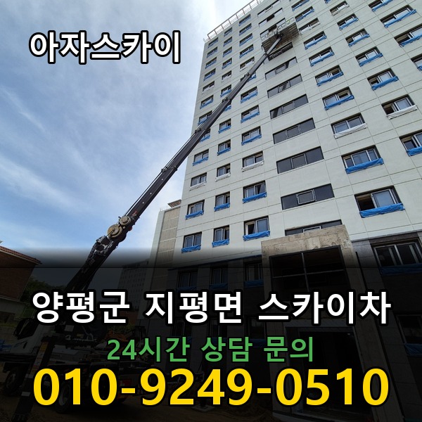지평면 스카이차 아자스카이