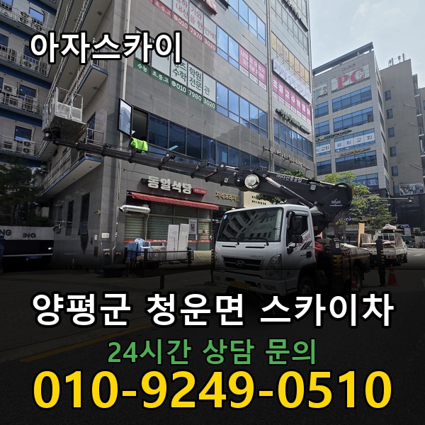청운면 스카이차 아자스카이
