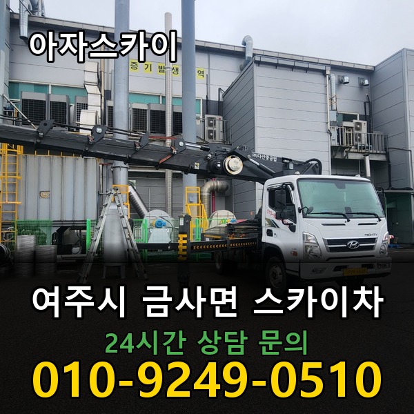 금사면 스카이차 아자스카이