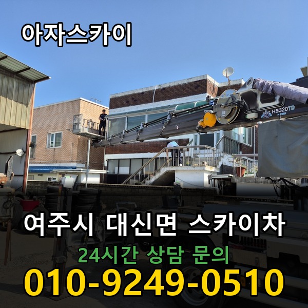 대신면 스카이차 아자스카이