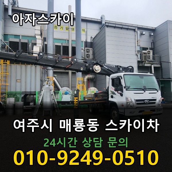 매룡동 스카이차 아자스카이