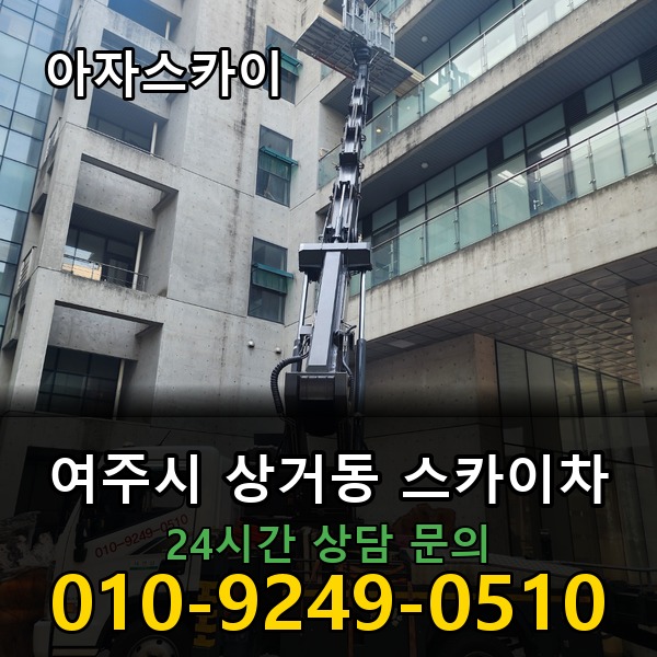 상거동 스카이차 아자스카이