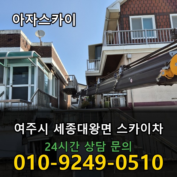 세종대왕면 스카이차 아자스카이