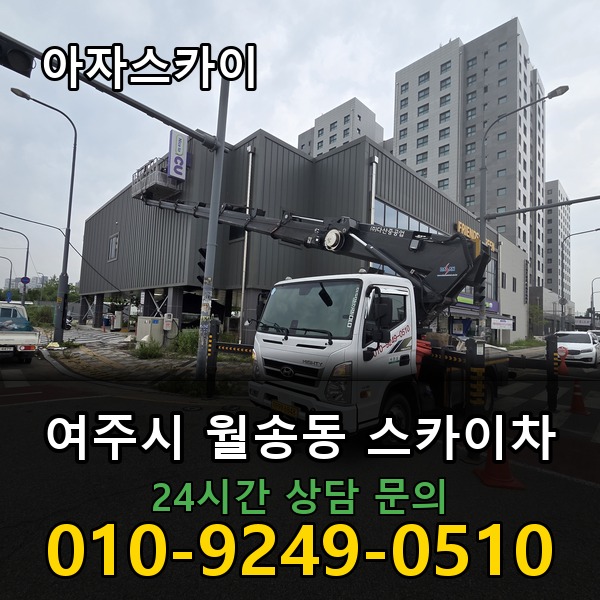 월송동 스카이차 아자스카이