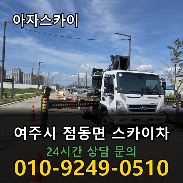 점동면 스카이차 아자스카이