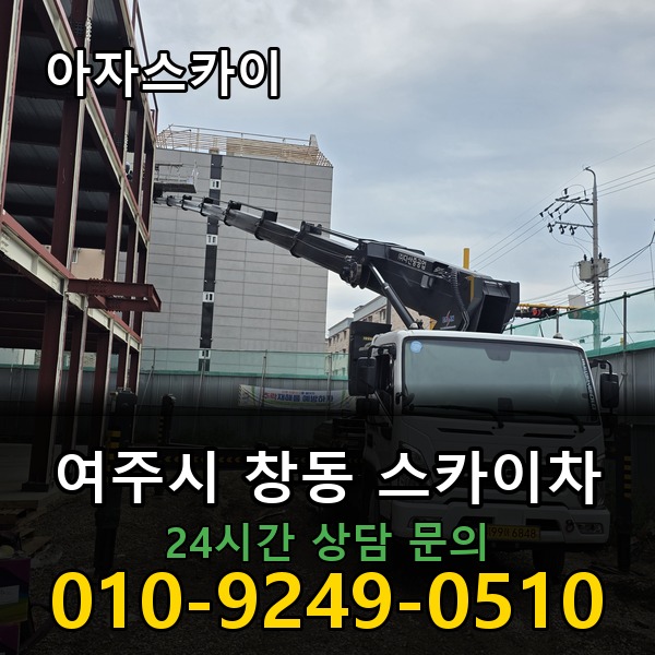 창동 스카이차 아자스카이