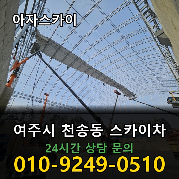 천송동 스카이차 아자스카이