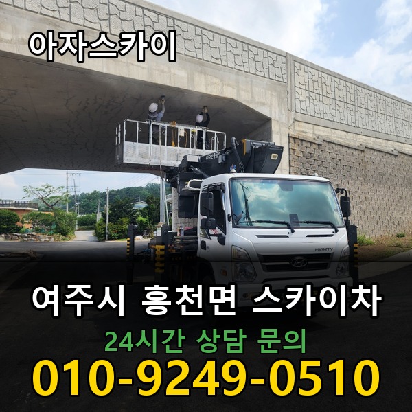 흥천면 스카이차 아자스카이