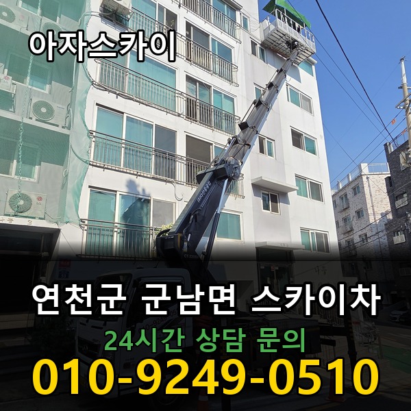 군남면 스카이차 아자스카이