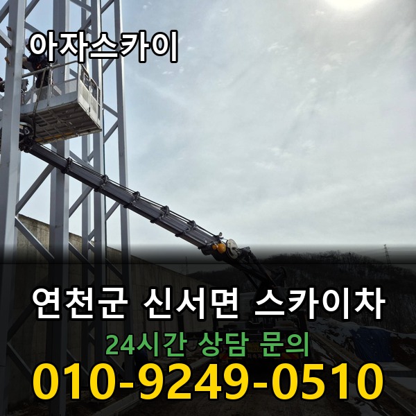 신서면 스카이차 아자스카이