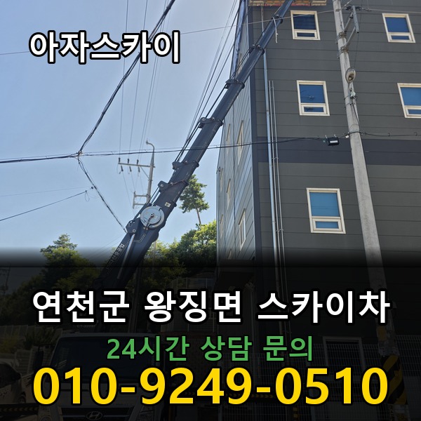 왕징면 스카이차 아자스카이