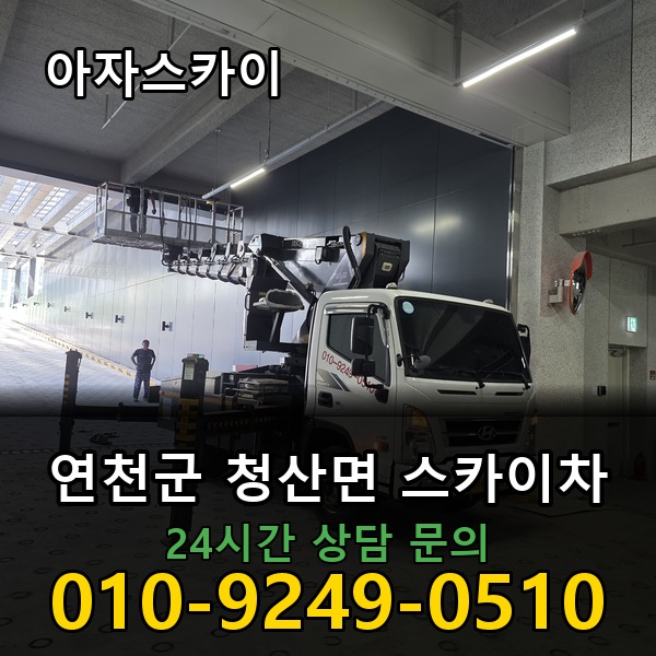 청산면 스카이차 아자스카이