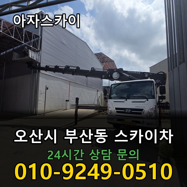 부산동 스카이차 아자스카이