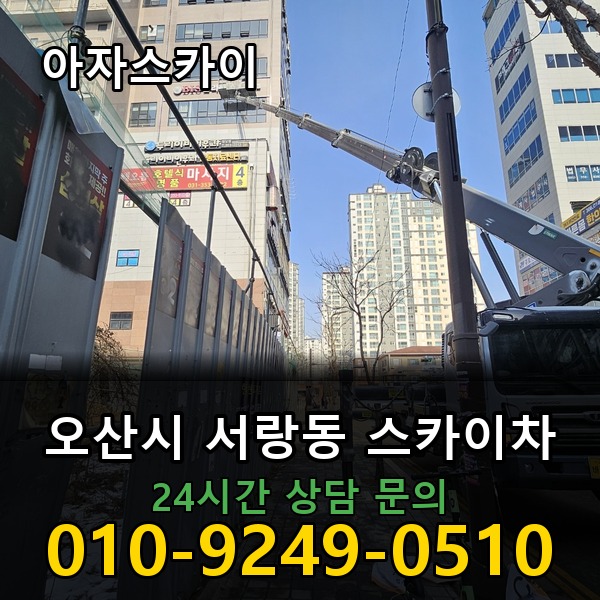 서랑동 스카이차 아자스카이