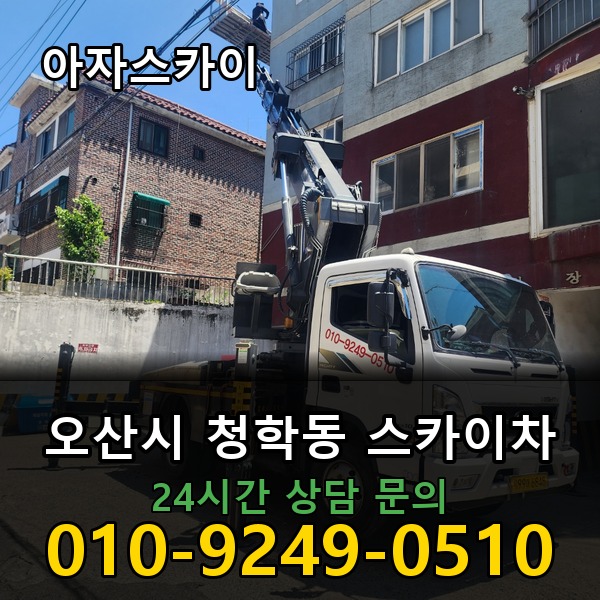 청학동 스카이차 아자스카이