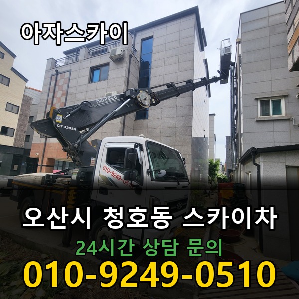 청호동 스카이차 아자스카이