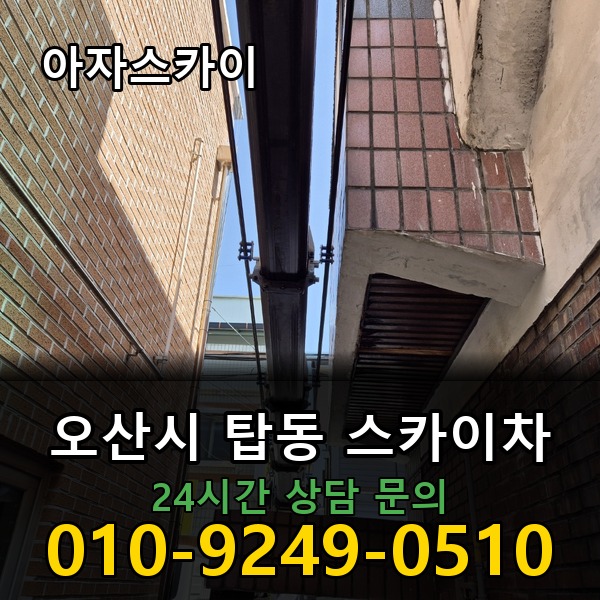 탑동 스카이차 아자스카이