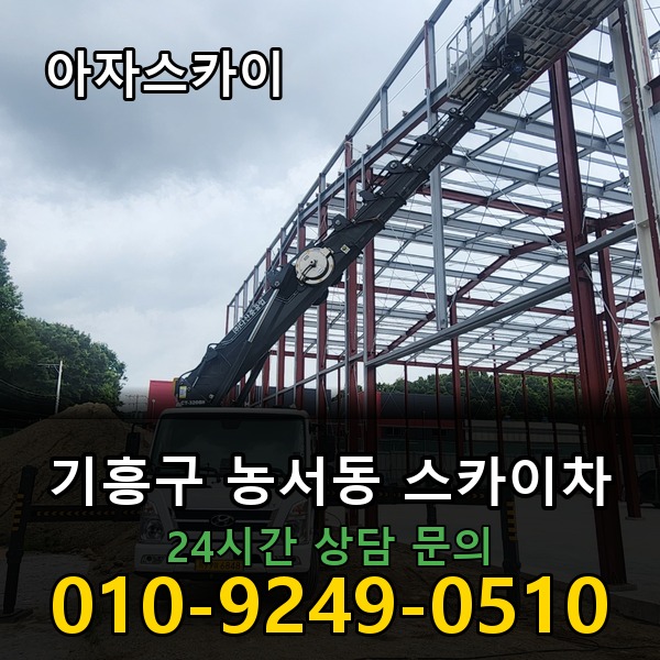 농서동 스카이차 아자스카이