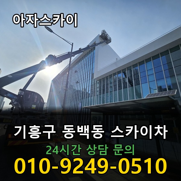 동백동 스카이차 아자스카이