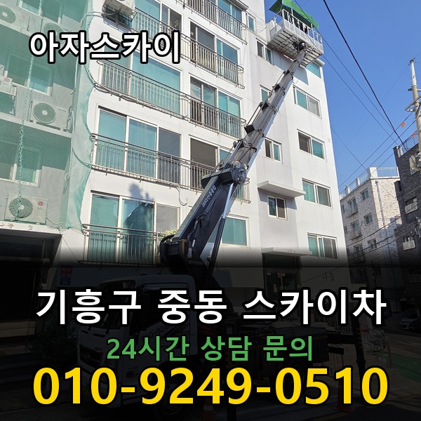 중동 스카이차 아자스카이