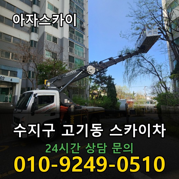 고기동 스카이차 아자스카이