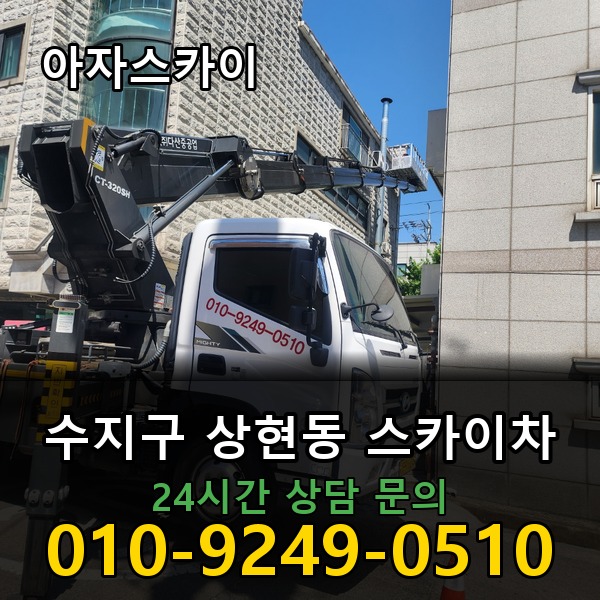 상현동 스카이차 아자스카이
