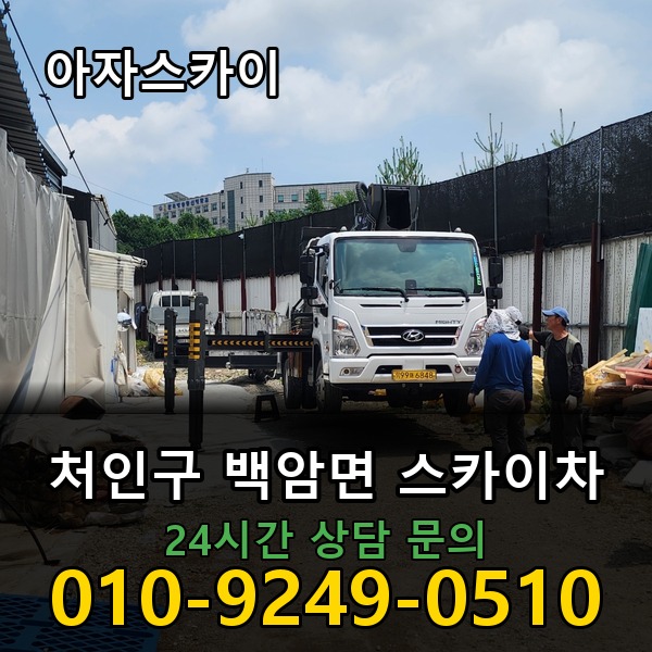 백암면 스카이차 아자스카이