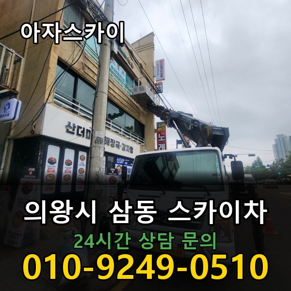 삼동 스카이차 아자스카이