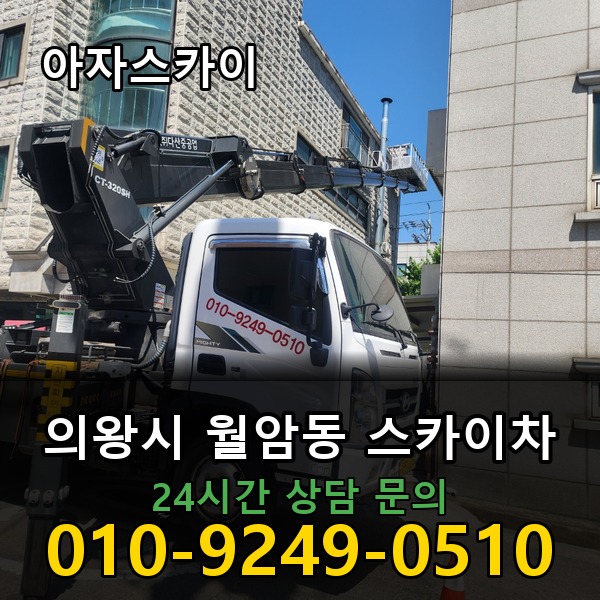 월암동 스카이차 아자스카이