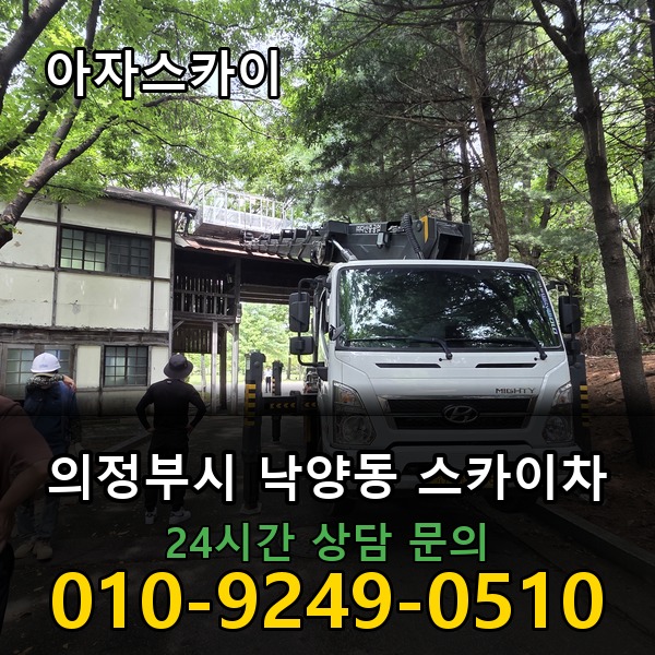 낙양동 스카이차 아자스카이