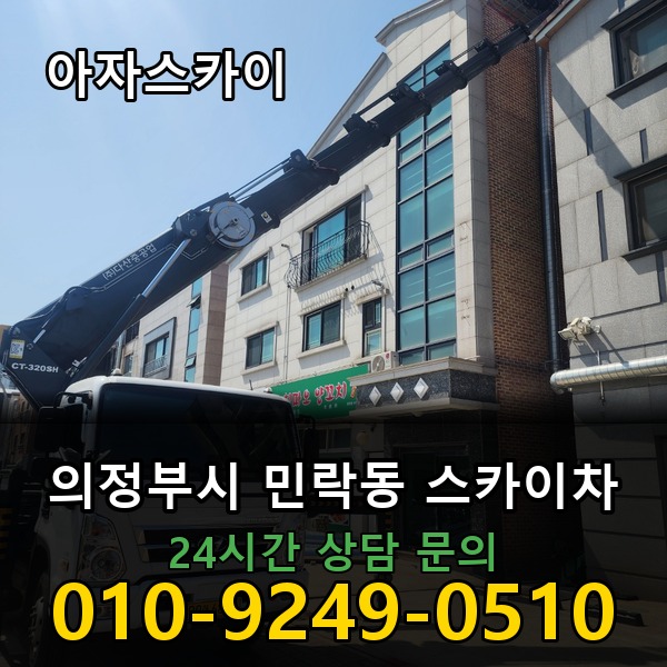 민락동 스카이차 아자스카이