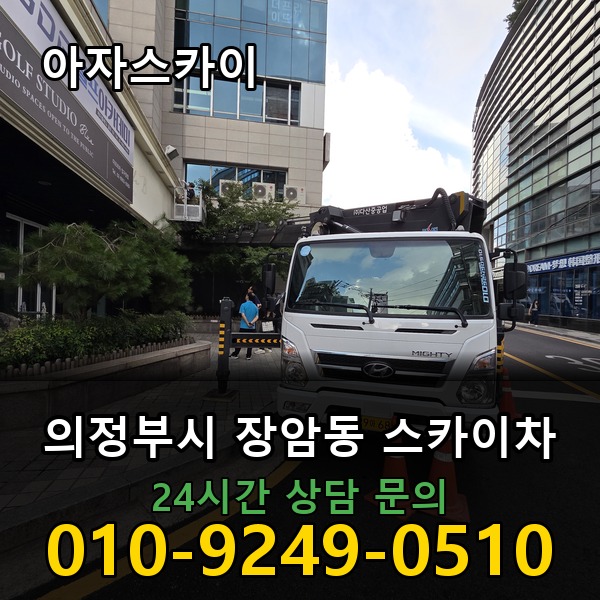 장암동 스카이차 아자스카이