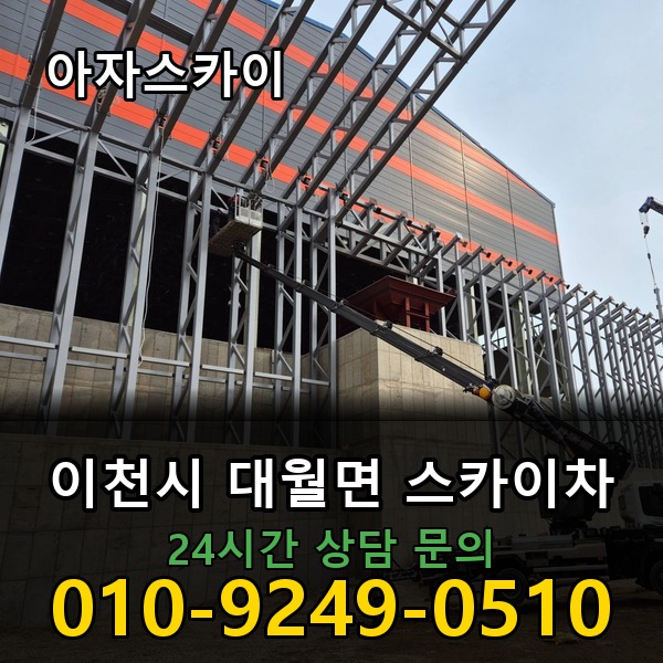 대월면 스카이차 아자스카이