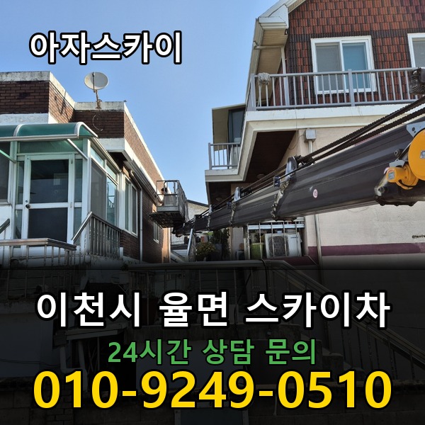 율면 스카이차 아자스카이