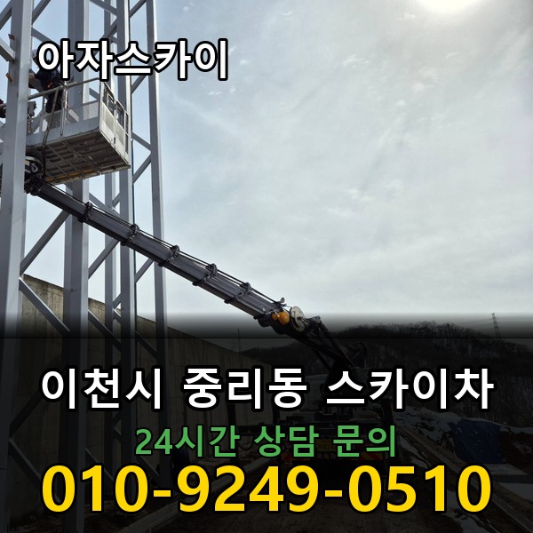 중리동 스카이차 아자스카이