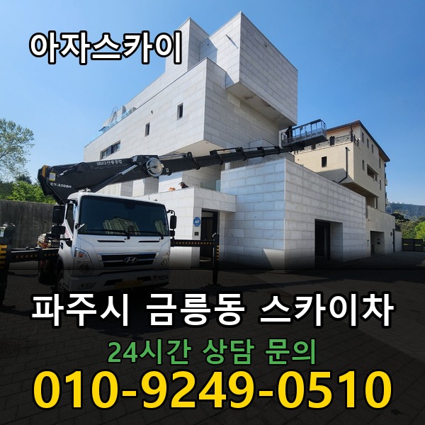 금릉동 스카이차 아자스카이