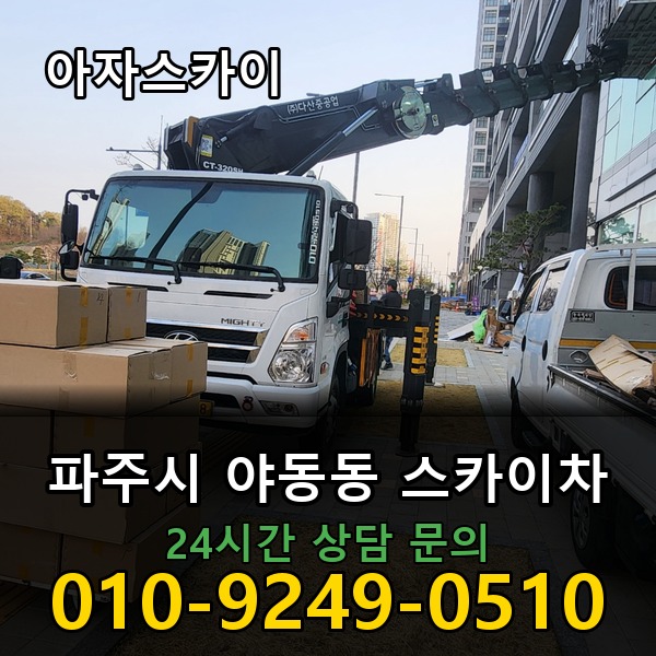 야동동 스카이차 아자스카이