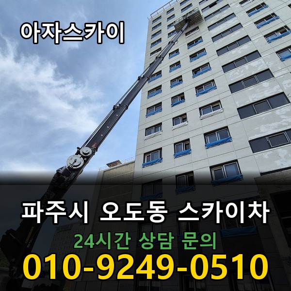 오도동 스카이차 아자스카이