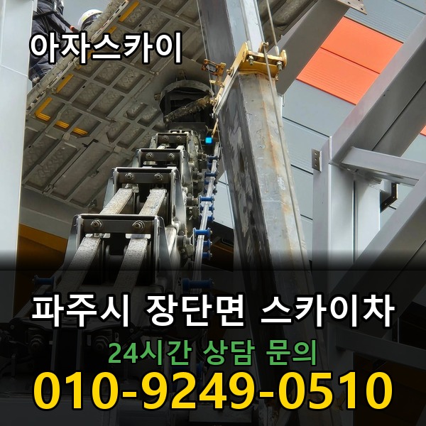 장단면 스카이차 아자스카이
