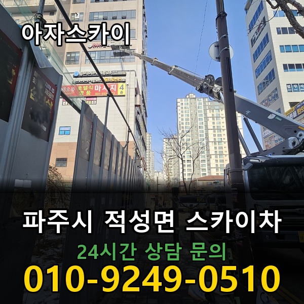 적성면 스카이차 아자스카이